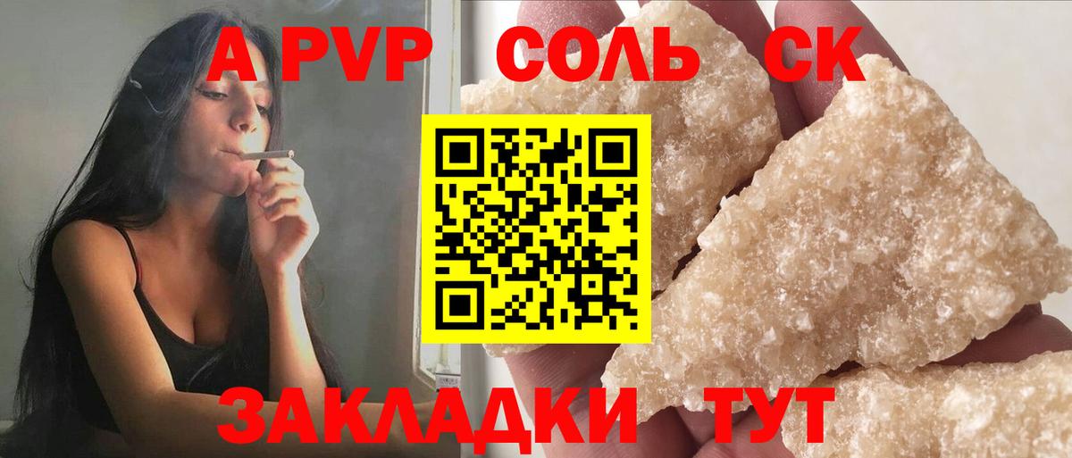 Железногорск  A PVP VHQ  А ПВП  Вход с VPN  A-PVP крисы CK  A PVP Crystall 