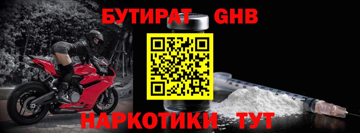 Бутират  Вход с VPN  Железногорск  БУТИРАТ буратино 