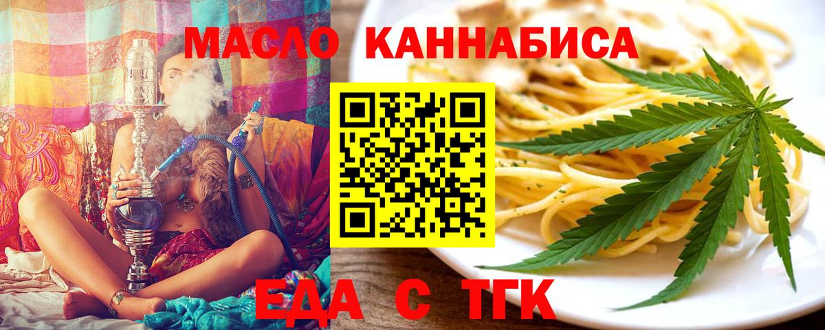 Еда ТГК конопля  Вход с VPN  Железногорск 