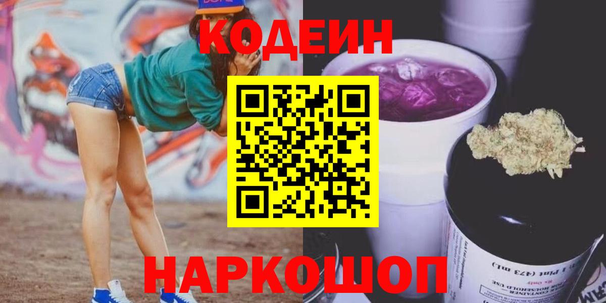 Железногорск  сколько стоит  Вход с VPN  Codein напиток Lean (лин)  Codein напиток Lean (лин) 