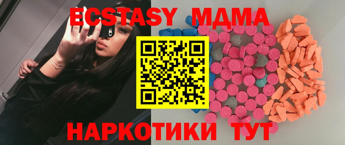 ЭКСТАЗИ 280 MDMA  Вход с VPN  Ecstasy  Железногорск 