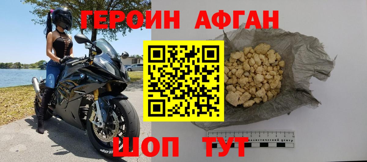 Героин афганец  Героин  Железногорск  Вход с VPN 