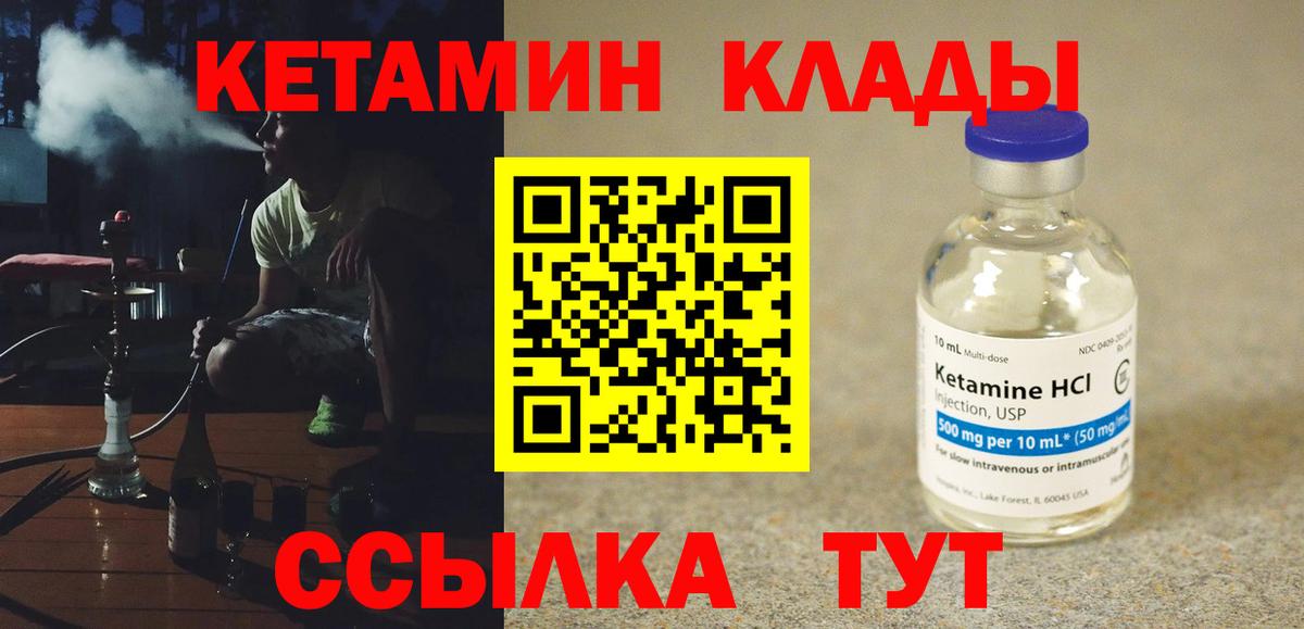 КЕТАМИН ketamine  Вход с VPN  КЕТАМИН VHQ  Железногорск 