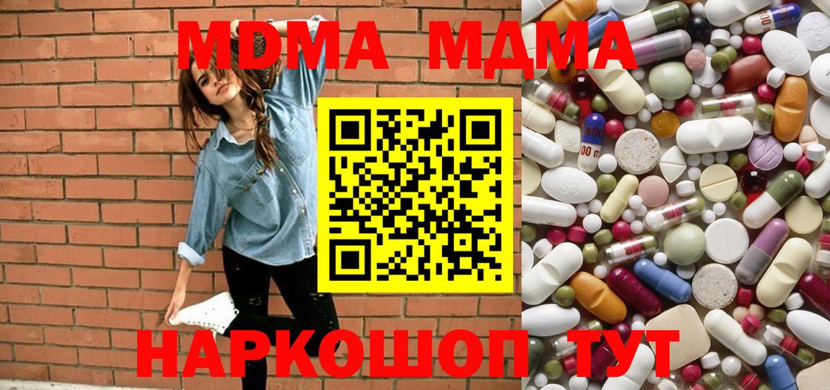 Железногорск  MDMA crystal  Вход с VPN  МДМА VHQ 