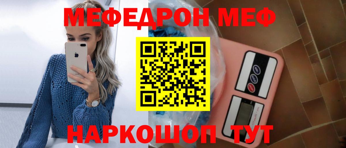 Меф  Железногорск