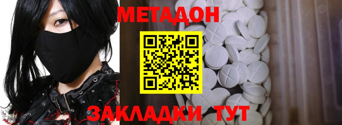 Железногорск  МЕТАДОН кристалл  Метадон мёд  Вход с VPN 